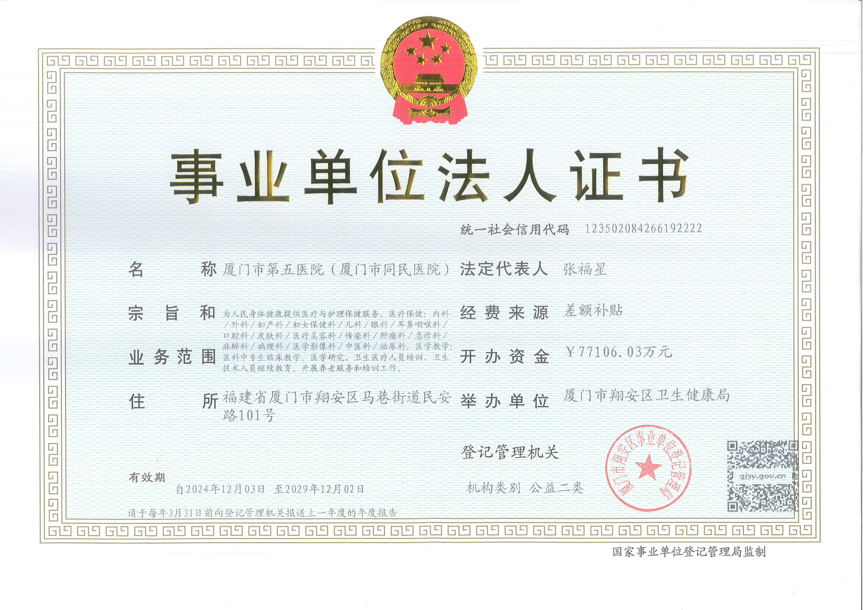 法人证书最新.jpg