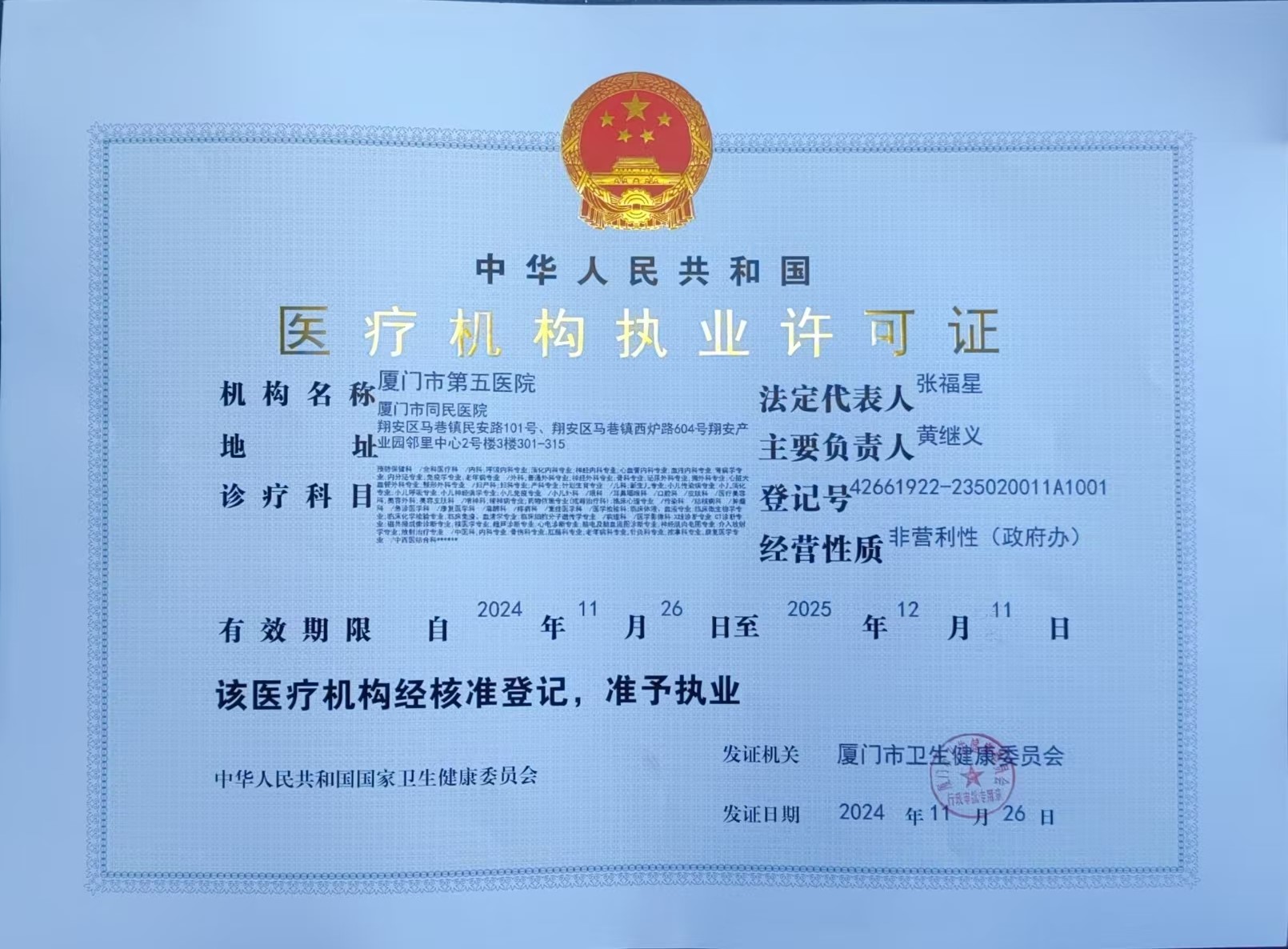 医疗机构许可证最新.jpg